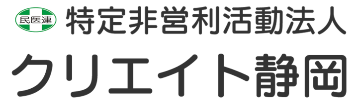 クリエイト静岡 | 静岡の介護と福祉のサポート